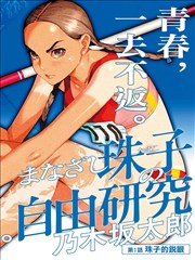 我不是戏神漫画阅读顺序建议图